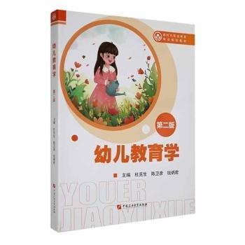 全新正版圖書(shū) 幼兒教育學(xué)杜克生中國(guó)石油大學(xué)出版社9787563678136