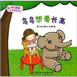 多多想要長(zhǎng)高
