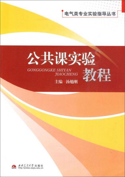 公共課實(shí)驗(yàn)教程
