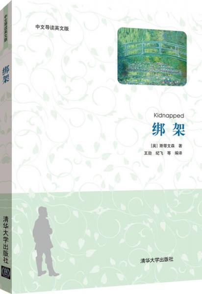 綁架
