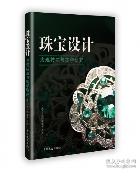 珠寶設(shè)計表現(xiàn)技法與美學(xué)研究