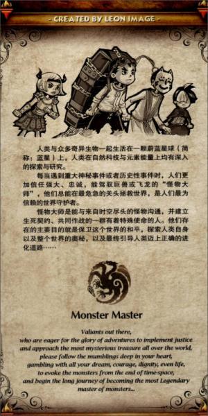 怪物大师