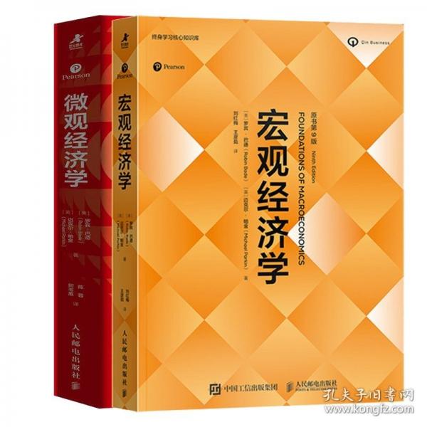 宏觀(guān)經(jīng)濟(jì)學(xué)（原書(shū)第9版）