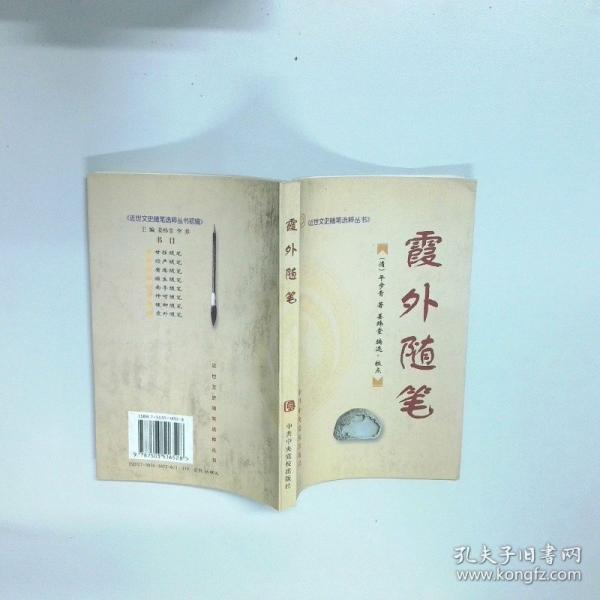 霞外隨筆