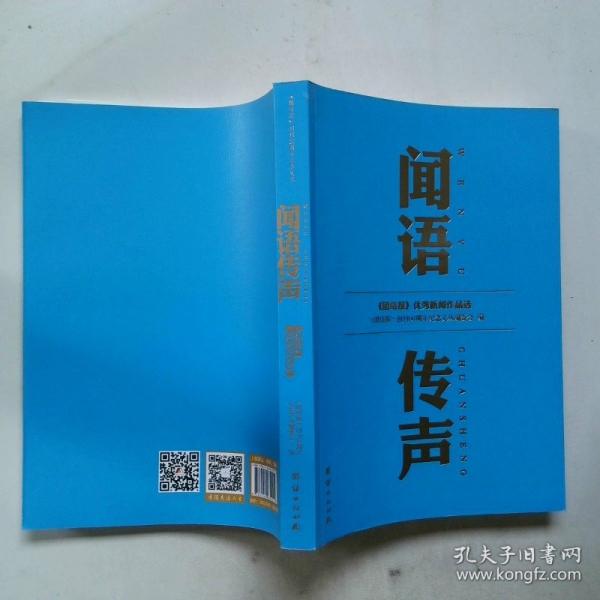 讜言嘉論
