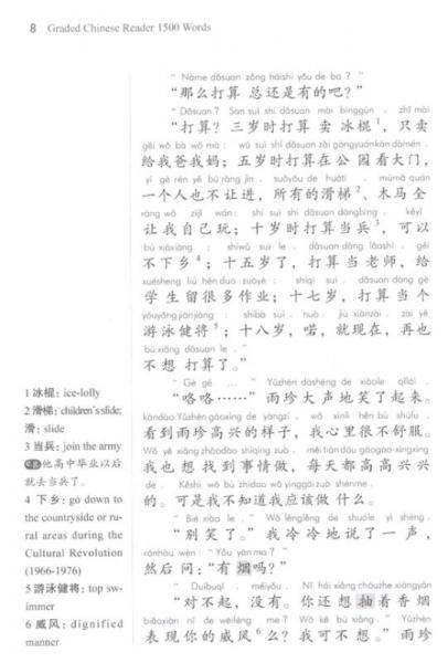 汉语分级阅读·1500词（MP3+拼音隐形卡）
