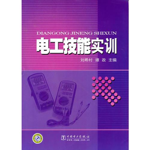 電工技能實訓(xùn)