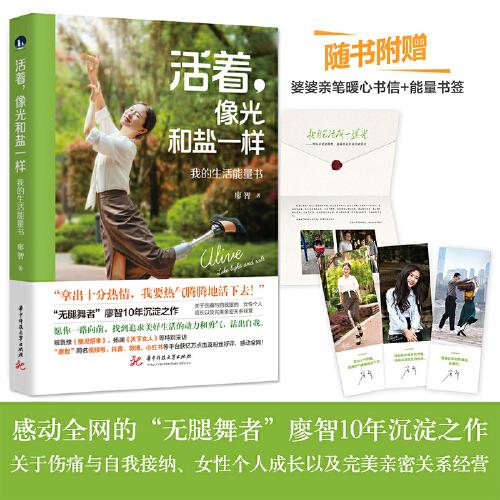 活著，像光和鹽一樣