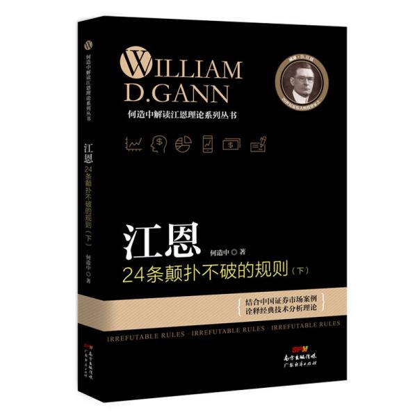 江恩24條顛撲不破的規(guī)則   （下）