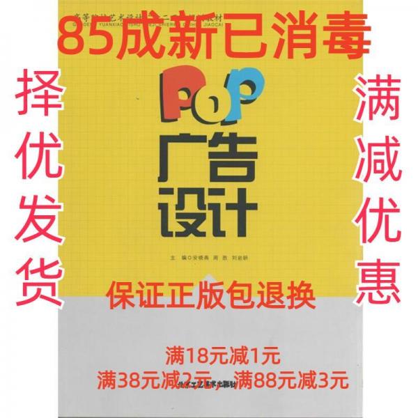 POP廣告設(shè)計