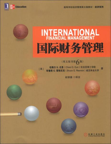 高等学校经济管理英文版教材经济系列：国际财务管理（英文原书第6版）