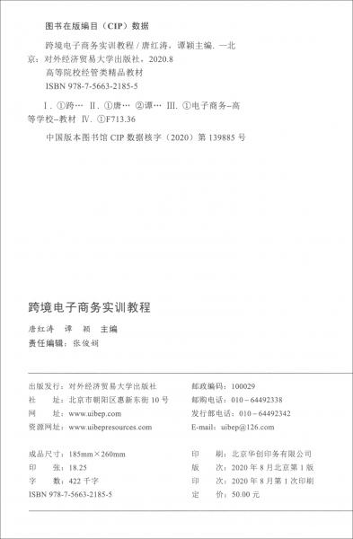 跨境電子商務(wù)實(shí)訓(xùn)教程