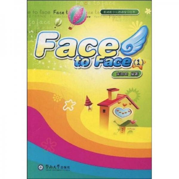 面对面少儿英语学习丛书：Face to Face1