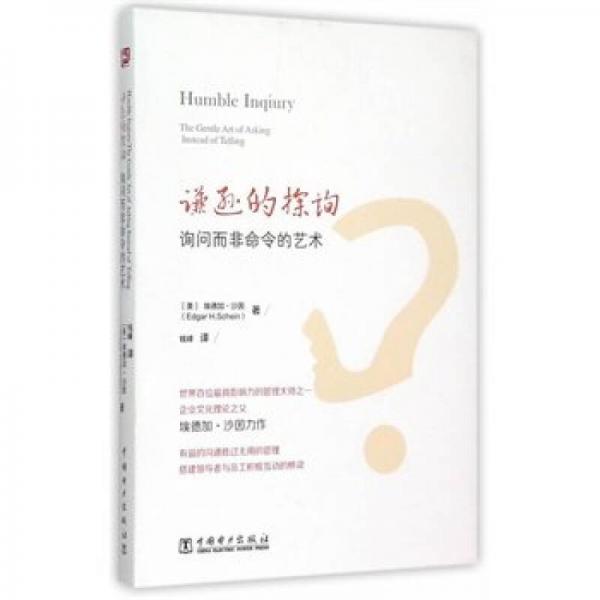 謙遜的探詢