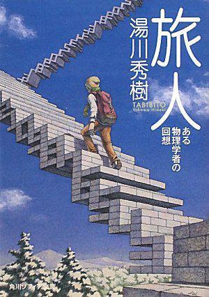 旅人  