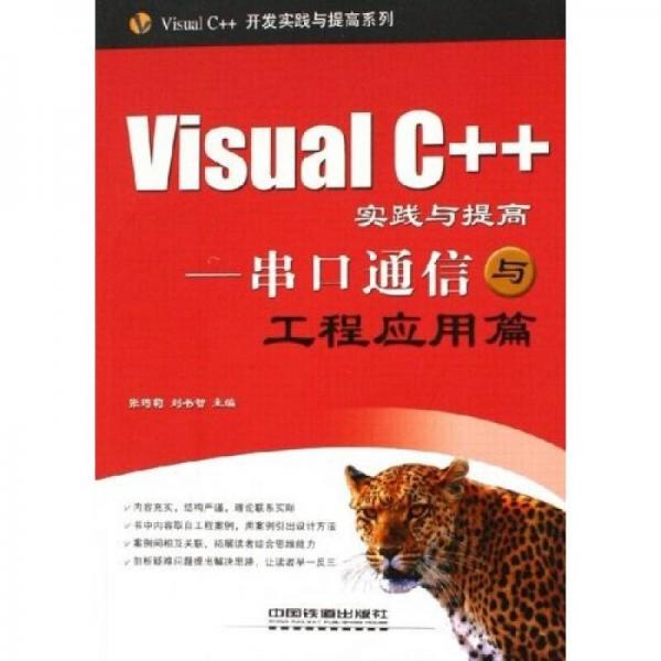 Visual C++实践与提高