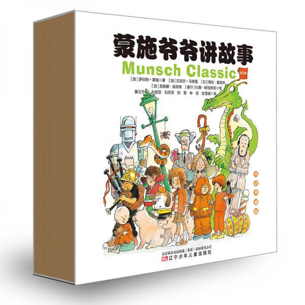 童立方·蒙施爺爺講故事雙語(yǔ)典藏版 （第2輯全12冊(cè)）