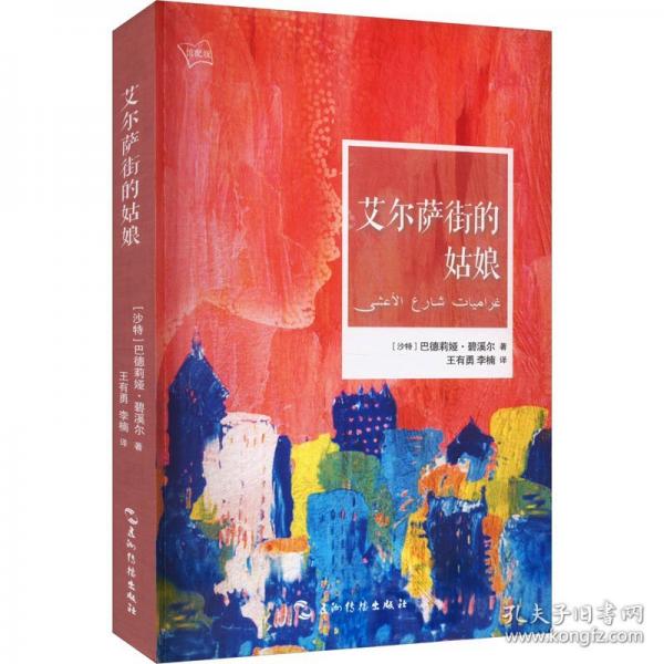 艾爾薩街的姑娘 館配版