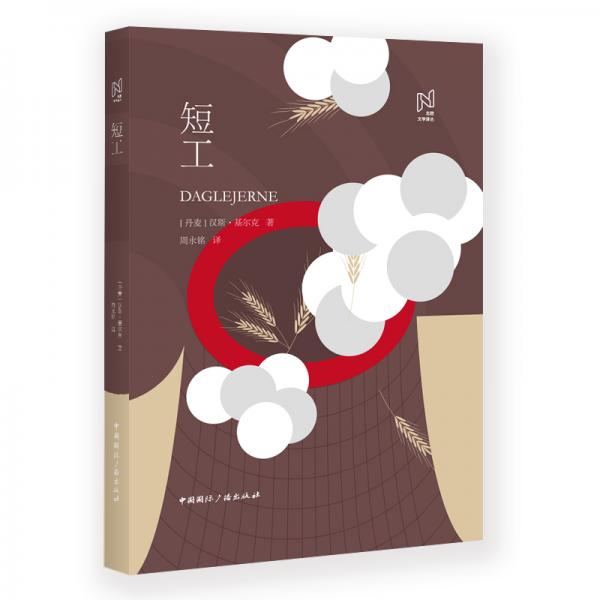 短工