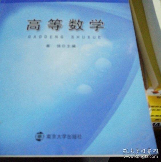 高等數(shù)學