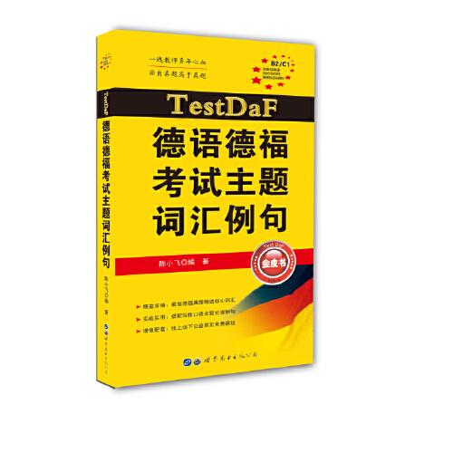 TestDaF德語德?？荚囍黝}詞匯例句