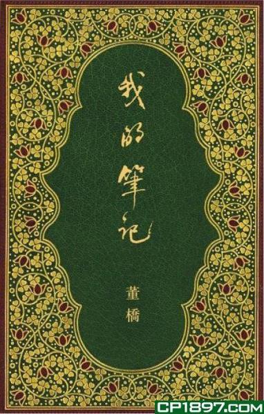 我的筆記