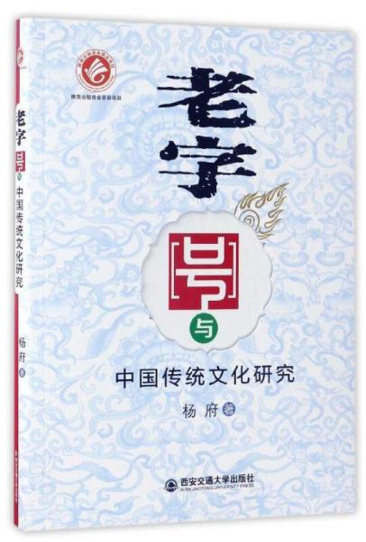 老字號與中國傳統(tǒng)文化研究