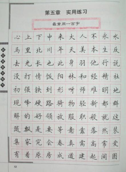 华夏万卷·名师堂:跟田英章学楷书