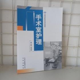 手術(shù)室護(hù)理