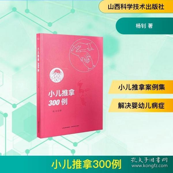 小兒推拿300例