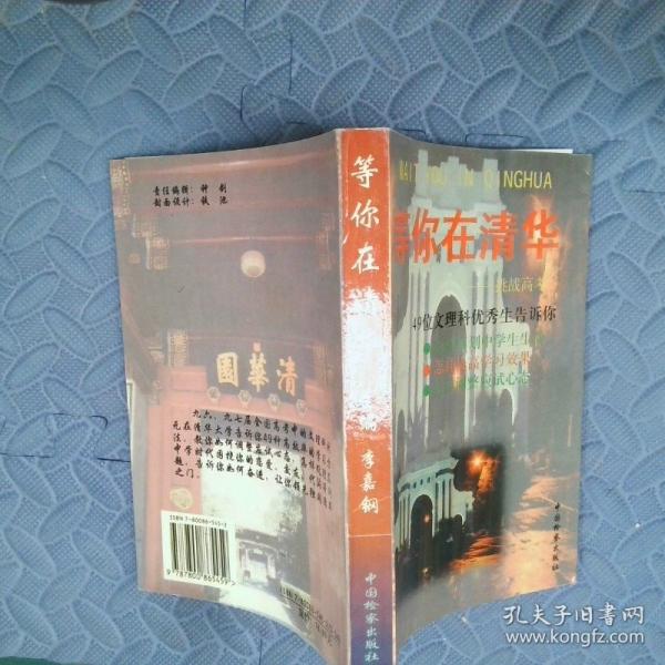 等你在清華:挑戰(zhàn)高考