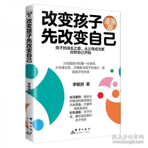 改變孩子先改變自己
