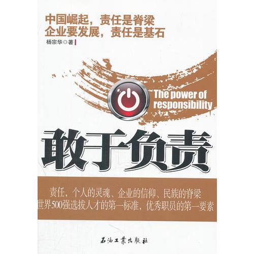 敢于負責(zé)