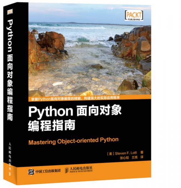 Python面向对象编程指南：Mastering Object-oriented Python