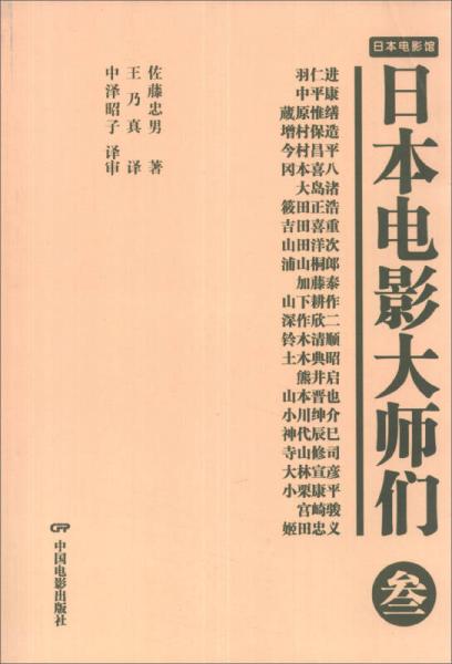 日本電影大師們3