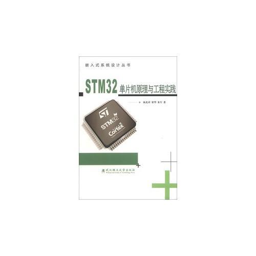 STM32單片機(jī)原理與工程實(shí)踐