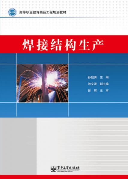 焊接結構生產(chǎn)