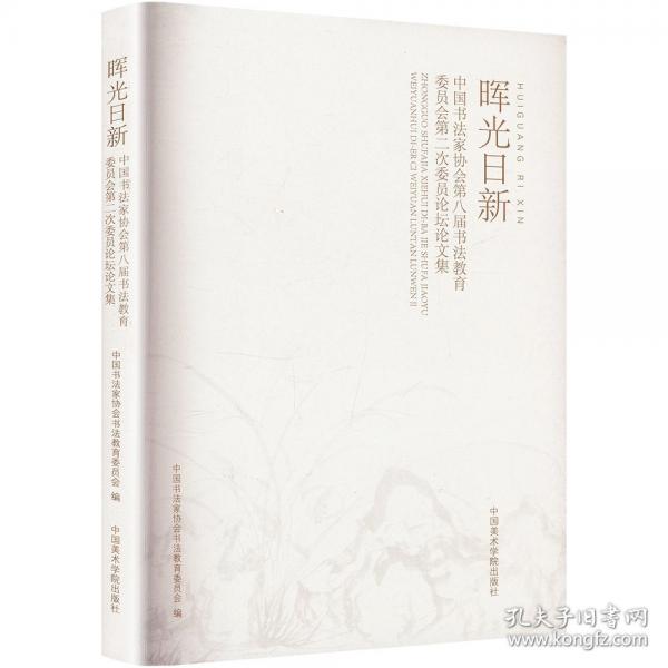 暉光日新