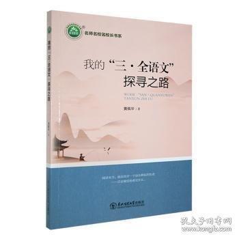 我的“三.全語(yǔ)文“探尋之路