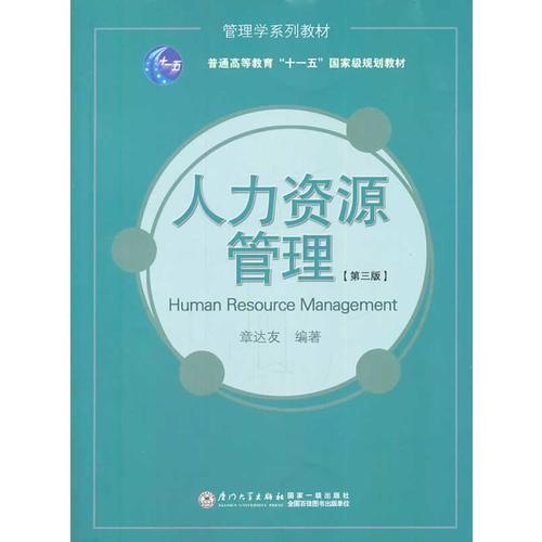 人力資源管理