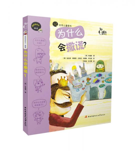 為什么會撒謊？