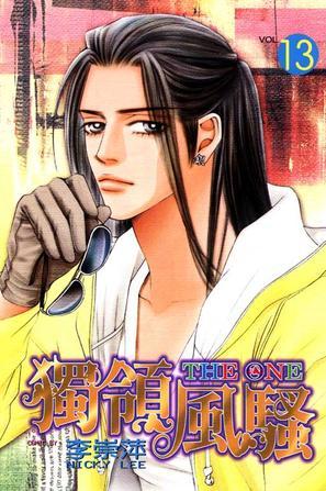 THE ONE 独领风骚 13