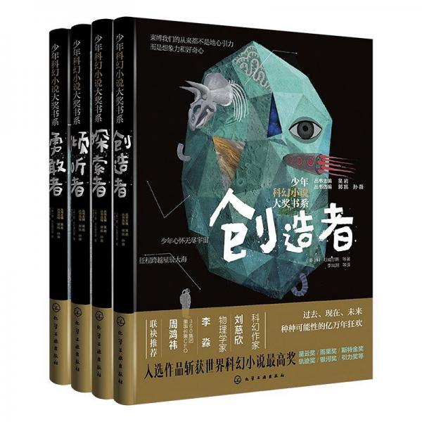 少年科幻小說大獎書系