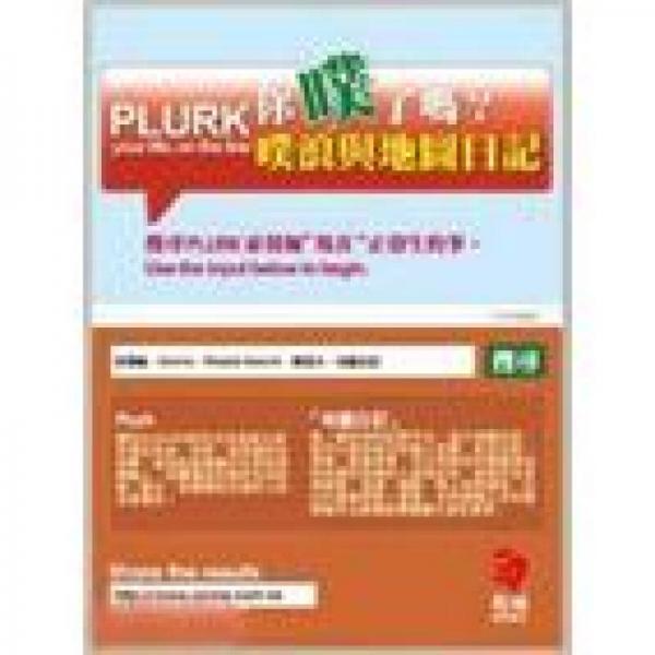 你噗了嗎? Plurk噗浪與地圖日記