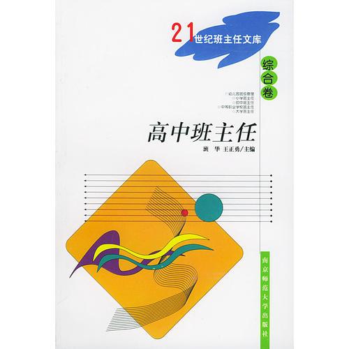 高中班主任