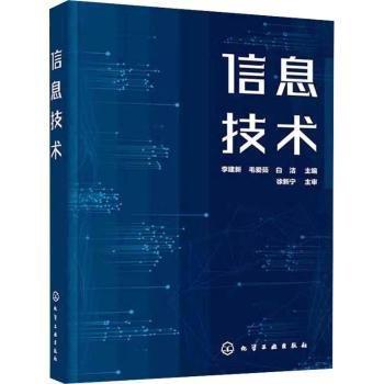 信息技術(shù)