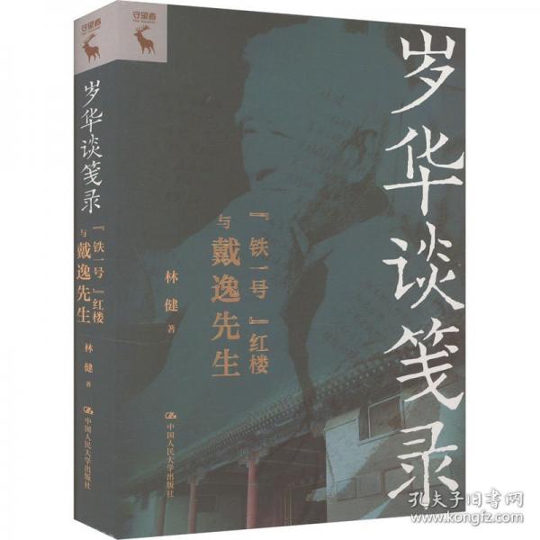 歲華談箋錄 