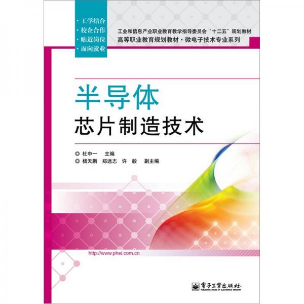 半導(dǎo)體芯片制造技術(shù)