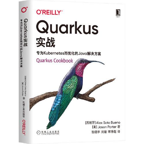 Quarkus实战：专为Kubernetes而优化的Java解决方案