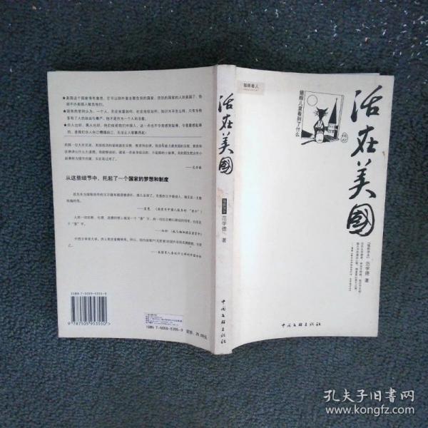 活在美國